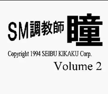 SM Choukyoushi Hitomi Vol. 2 (Japan) (Unl) screen shot title